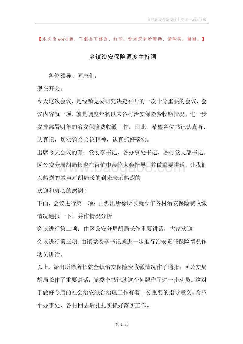 乡镇治安保险调度主持词.docx_第1页