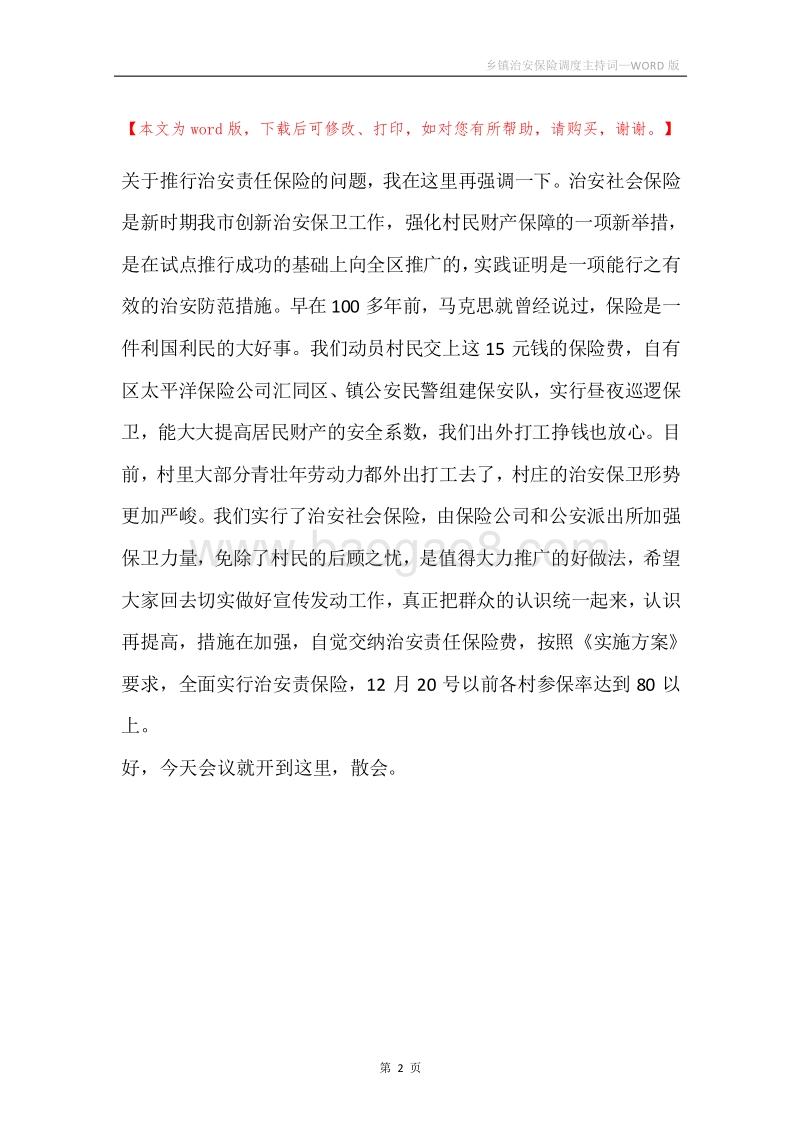 乡镇治安保险调度主持词.docx_第2页