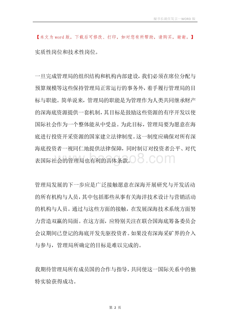秘书长就任发言.docx_第2页