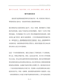 秘书长就任发言.docx