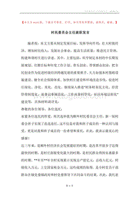 村民委员会主任就职发言.docx