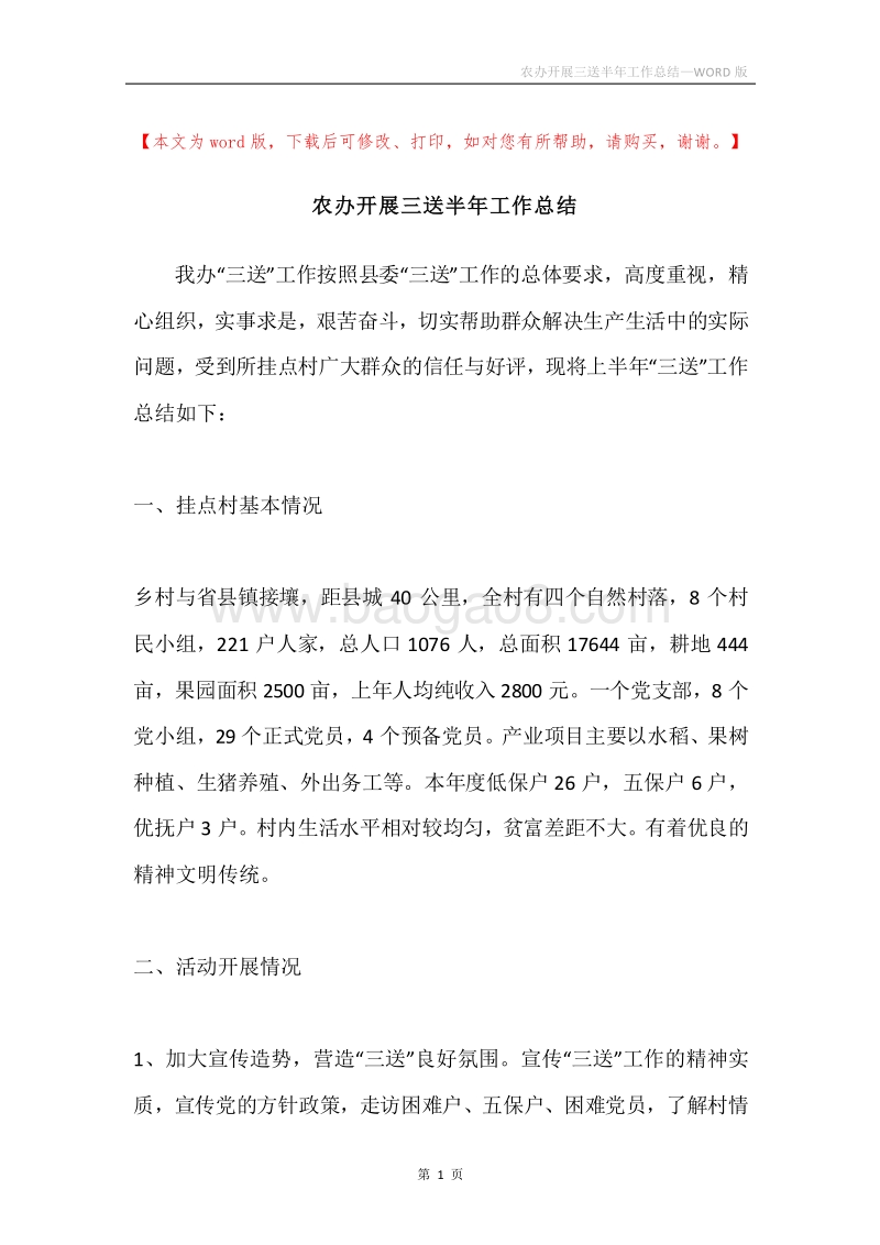 农办开展三送半年工作总结.docx_第1页