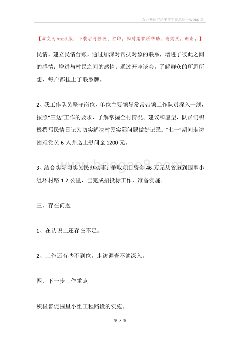 农办开展三送半年工作总结.docx_第2页