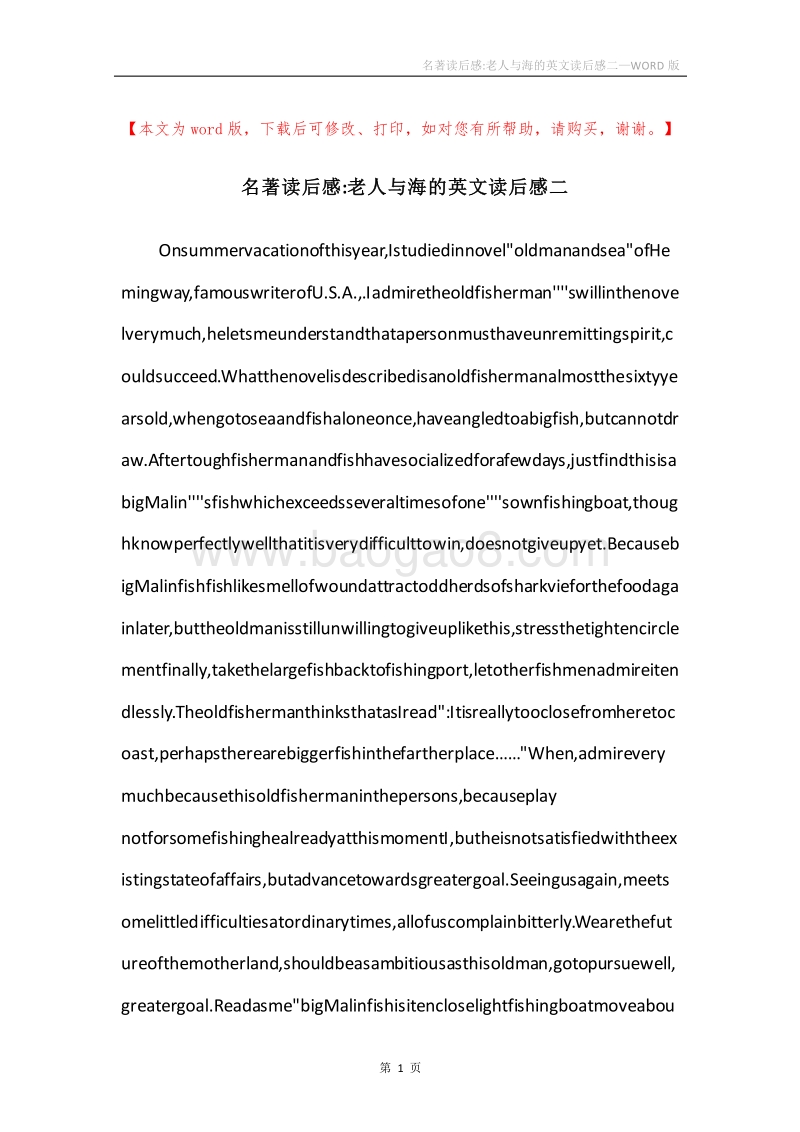 名著读后感-老人与海的英文读后感二.docx_第1页