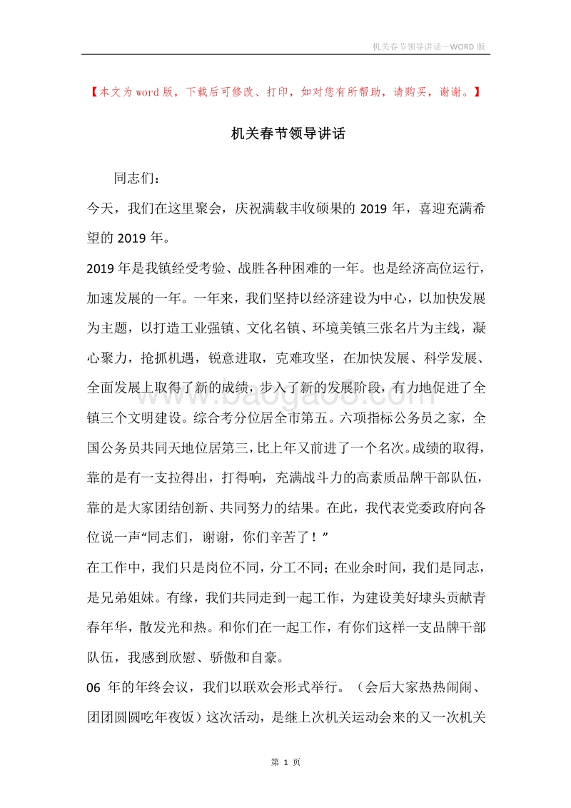 机关春节领导讲话.docx_第1页