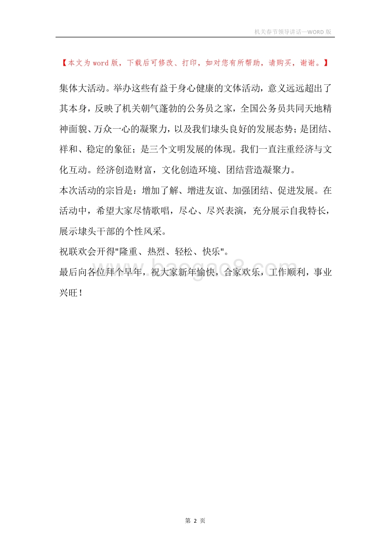 机关春节领导讲话.docx_第2页