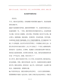 机关春节领导讲话.docx