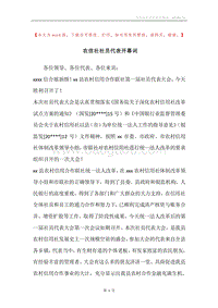 农信社社员代表开幕词.docx