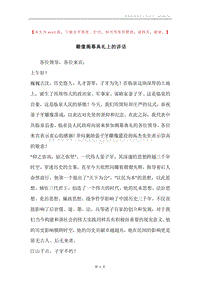 雕像揭幕典礼上的讲话.docx