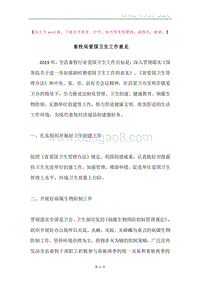 畜牧局爱国卫生工作意见.docx