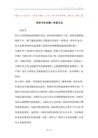 母亲节讲话稿---母爱无边.docx