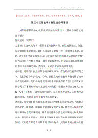 第三十三届秋季田径运动会开幕词.docx