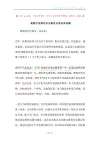高新区发展动员会副县长表态讲话稿.docx