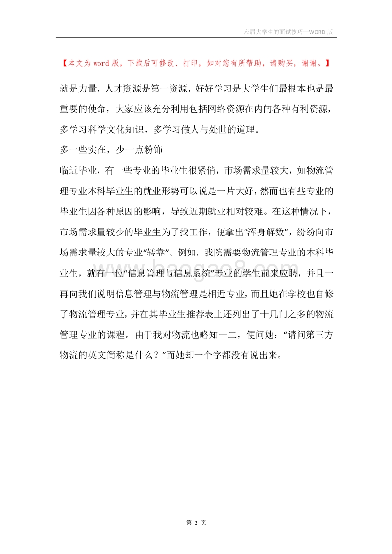 应届大学生的面试技巧.docx_第2页