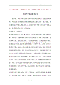 应届大学生的面试技巧.docx