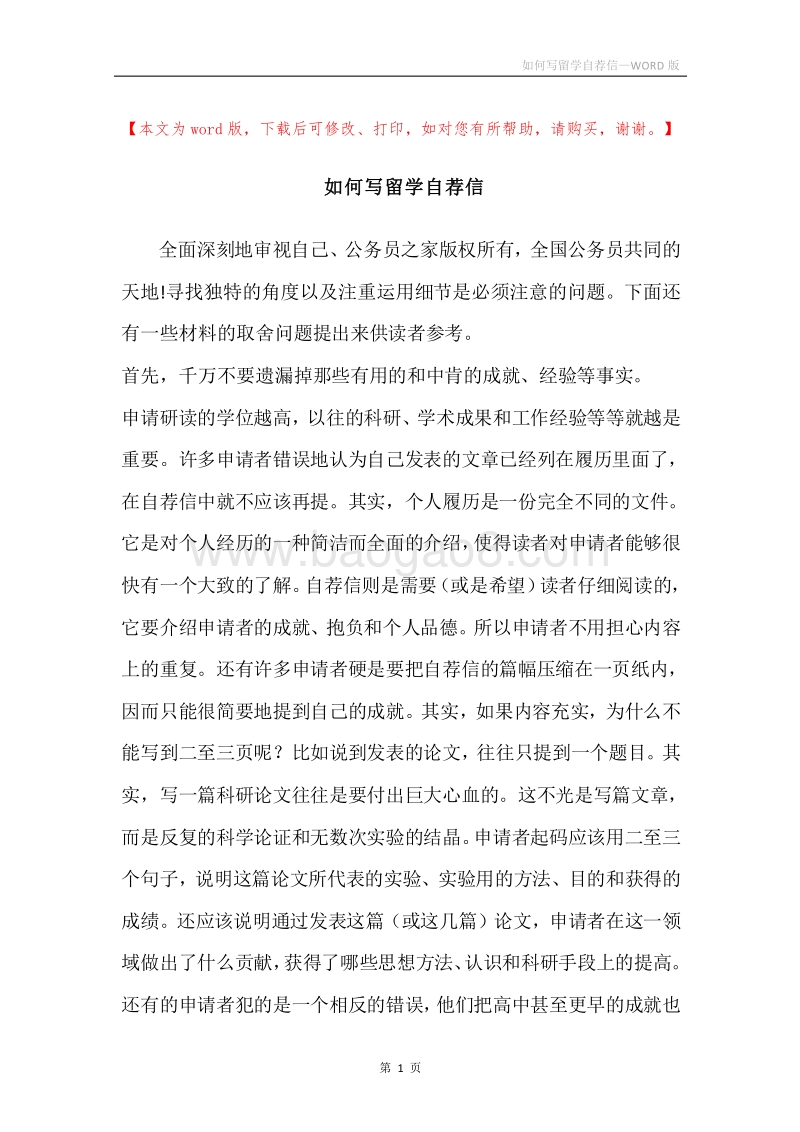 如何写留学自荐信.docx_第1页