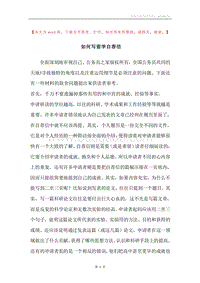 如何写留学自荐信.docx
