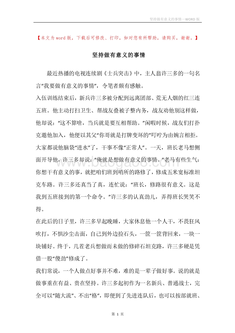 坚持做有意义的事情.docx_第1页