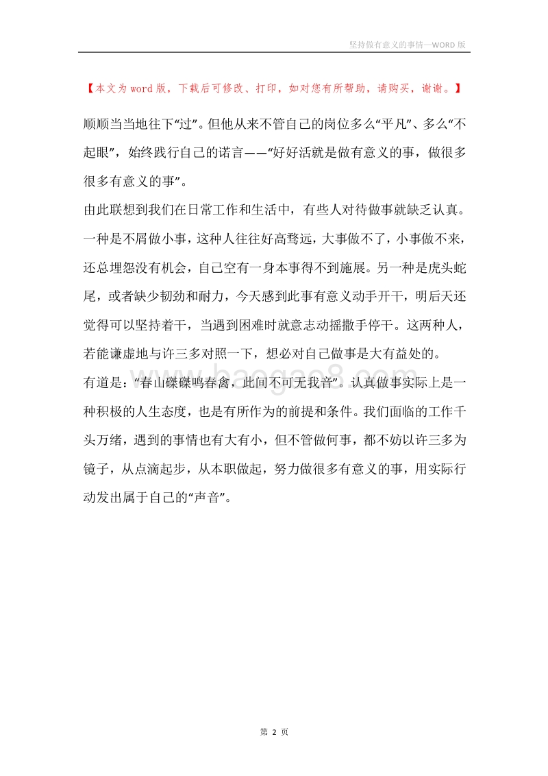 坚持做有意义的事情.docx_第2页