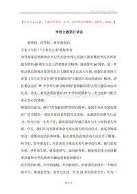 学校主题团日讲话.docx