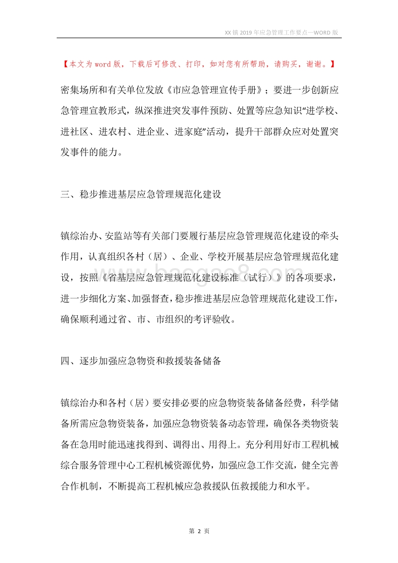 XX镇2019年应急管理工作要点.docx_第2页