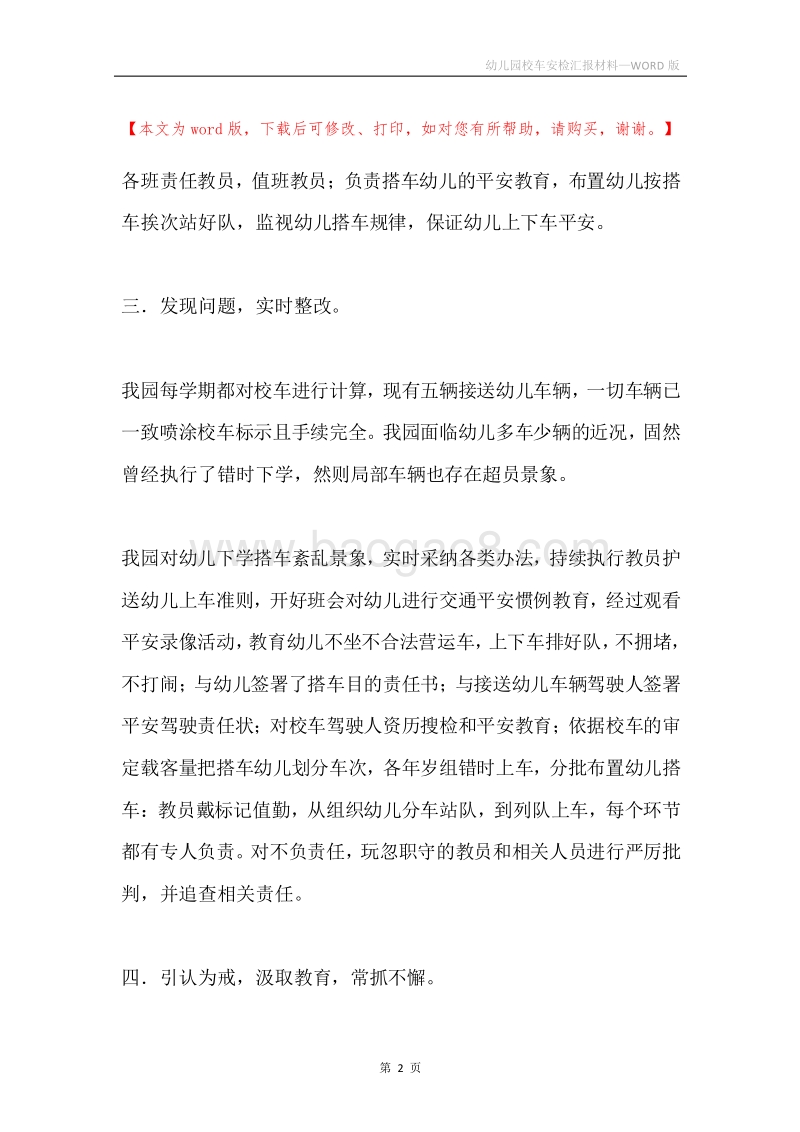 幼儿园校车安检汇报材料.docx_第2页
