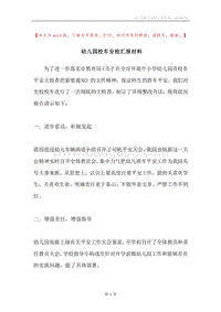 幼儿园校车安检汇报材料.docx
