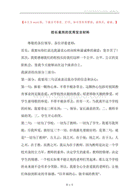 校长竟岗的优秀发言材料.docx