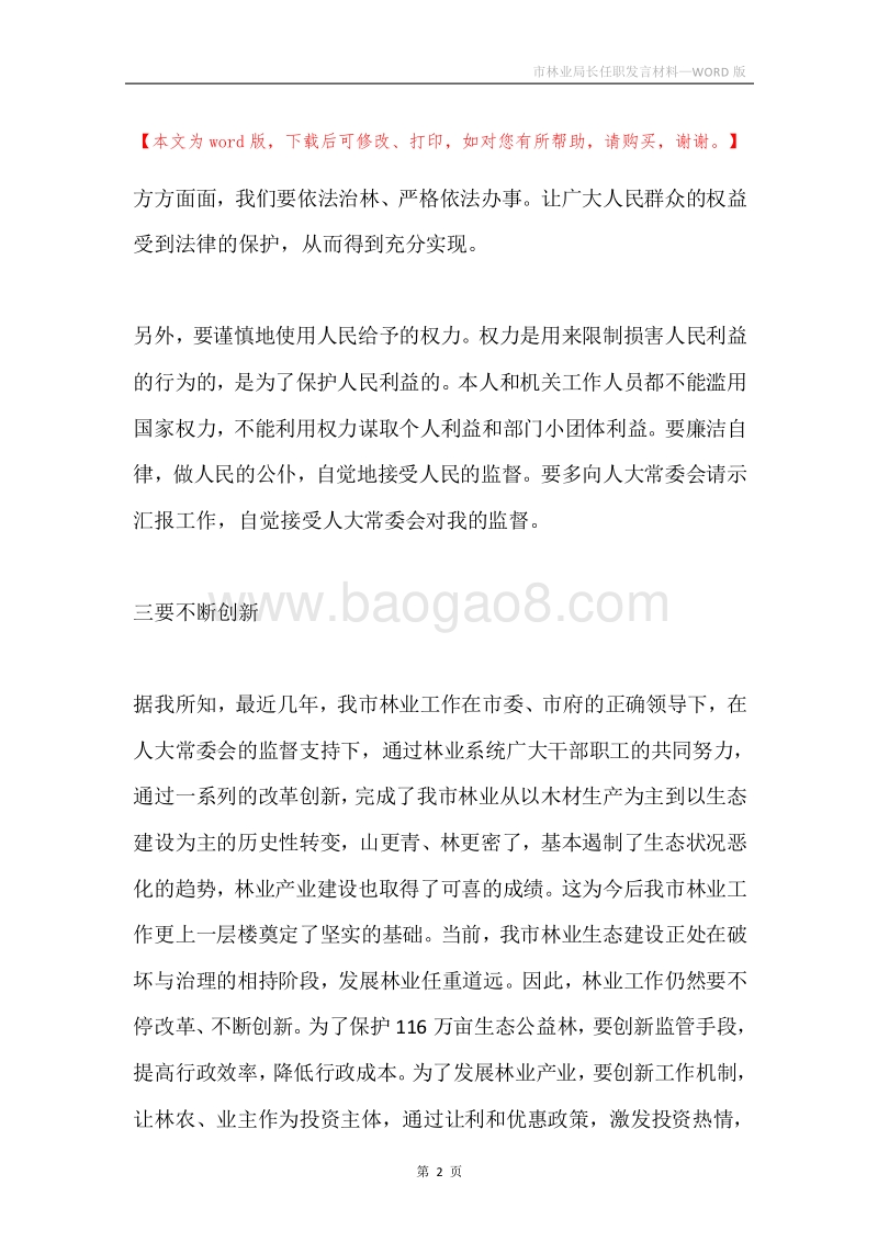 市林业局长任职发言材料.docx_第2页