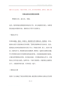 市林业局长任职发言材料.docx