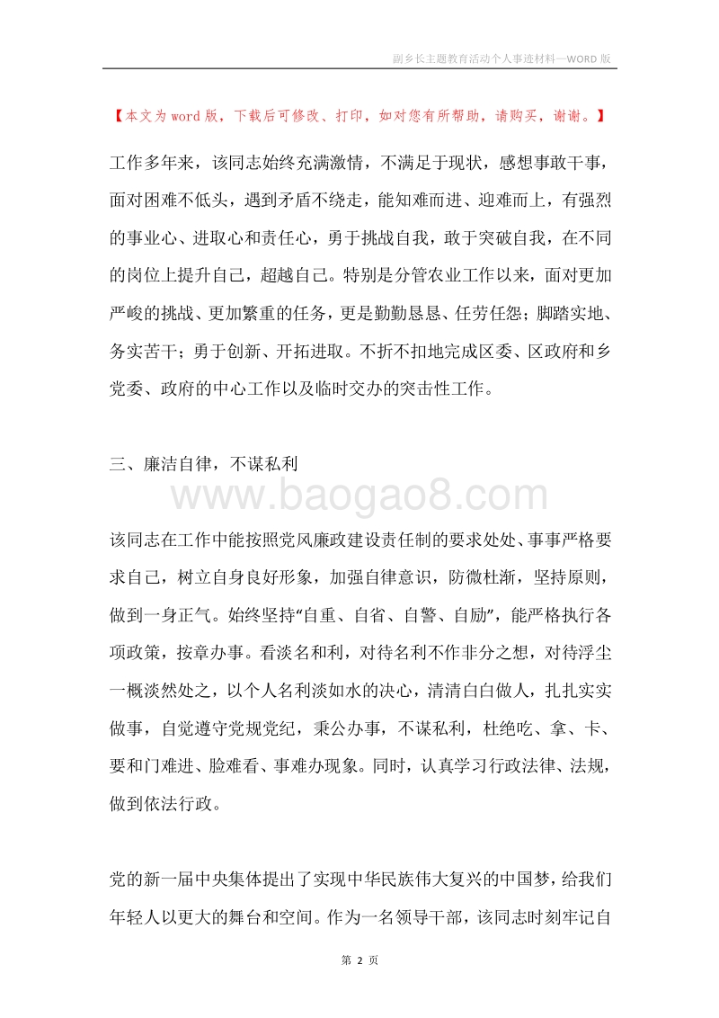 副乡长主题教育活动个人事迹材料.docx_第2页