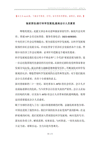 独家原创-践行科学发展观,提高会计人员素质.docx