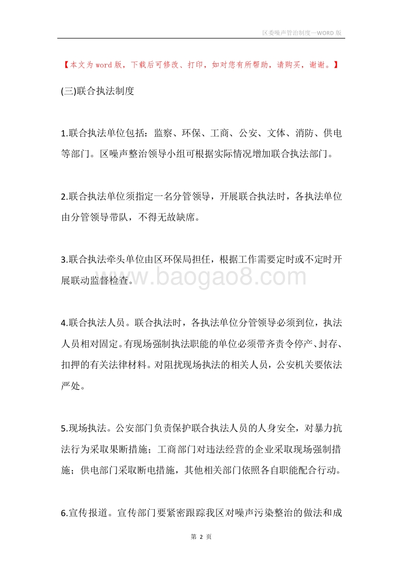 区委噪声管治制度.docx_第2页
