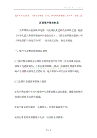 区委噪声管治制度.docx