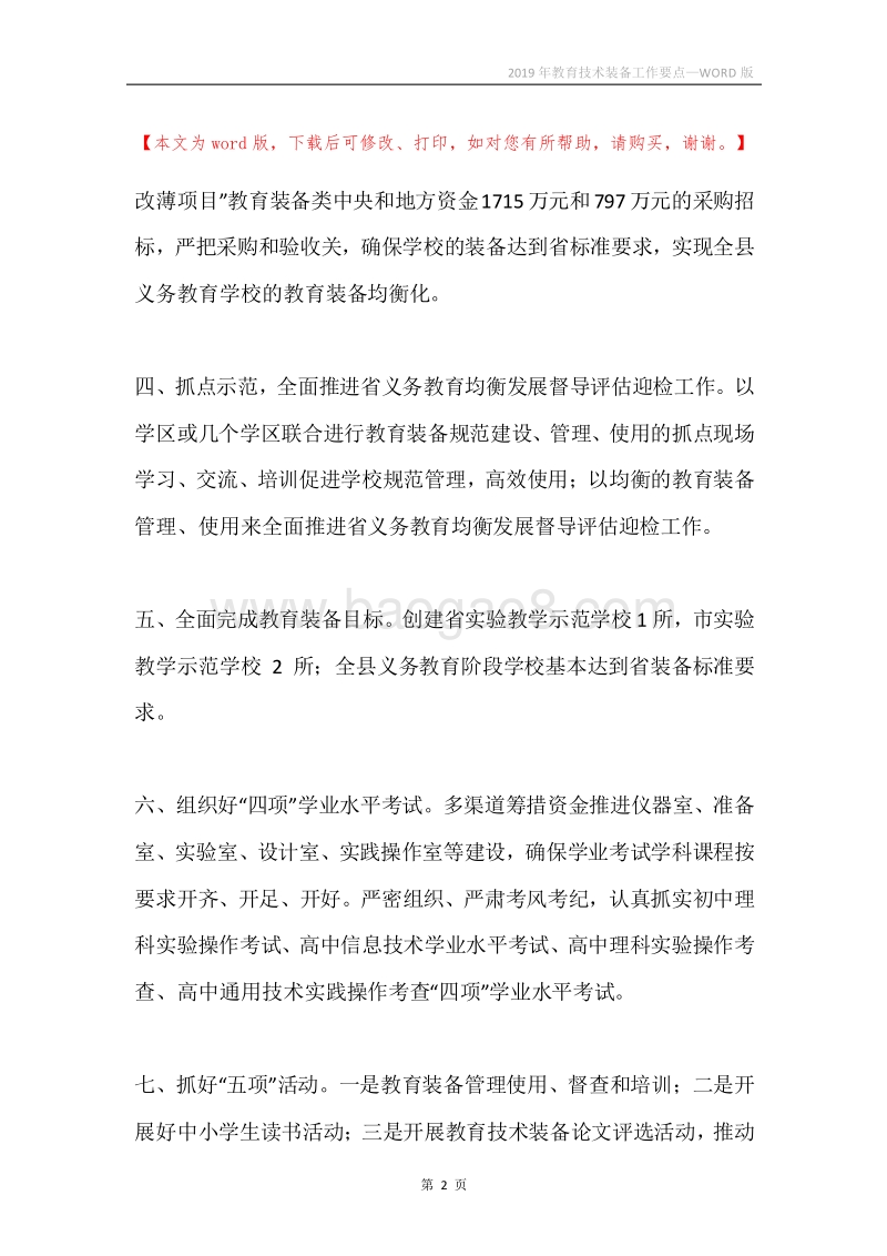 2019年教育技术装备工作要点.docx_第2页