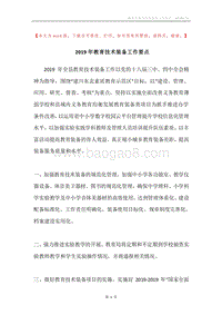 2019年教育技术装备工作要点.docx