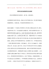 领导在政协新春茶话会致辞.docx