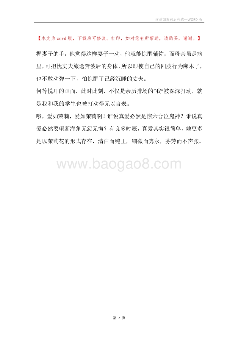 读爱如茉莉后有感.docx_第2页