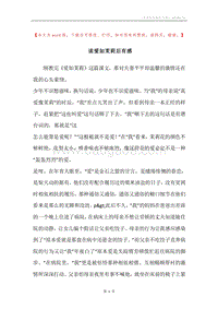 读爱如茉莉后有感.docx