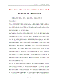 高中学生毕业典礼上教师代表的讲话.docx