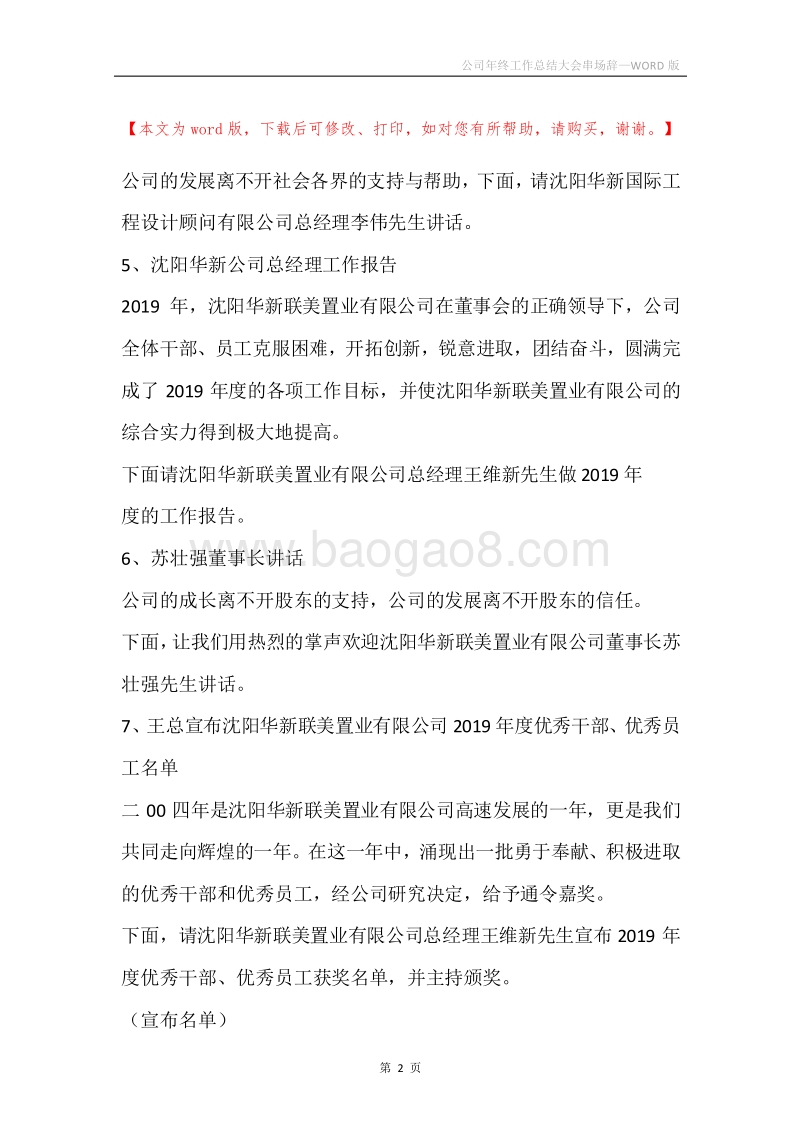 公司年终工作总结大会串场辞.docx_第2页