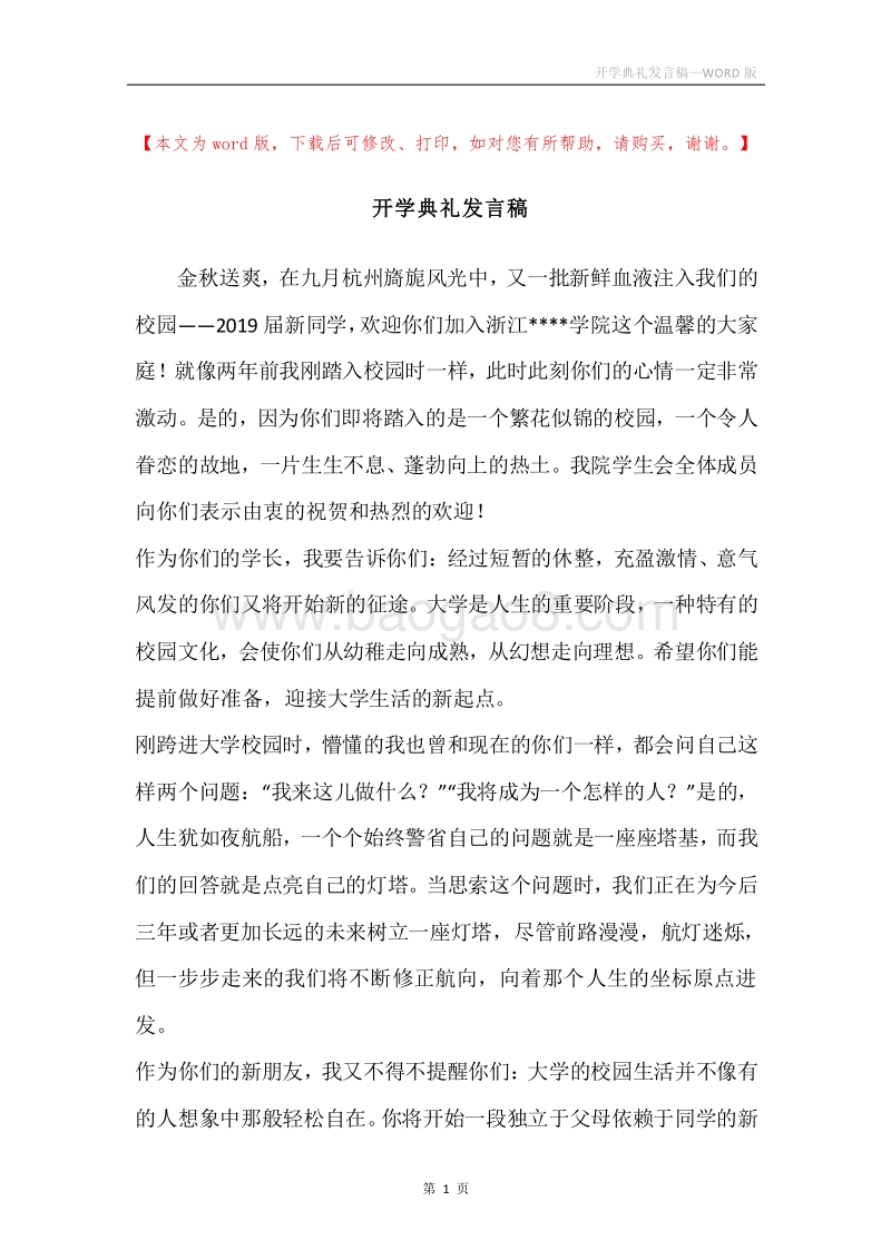 开学典礼发言稿.docx_第1页