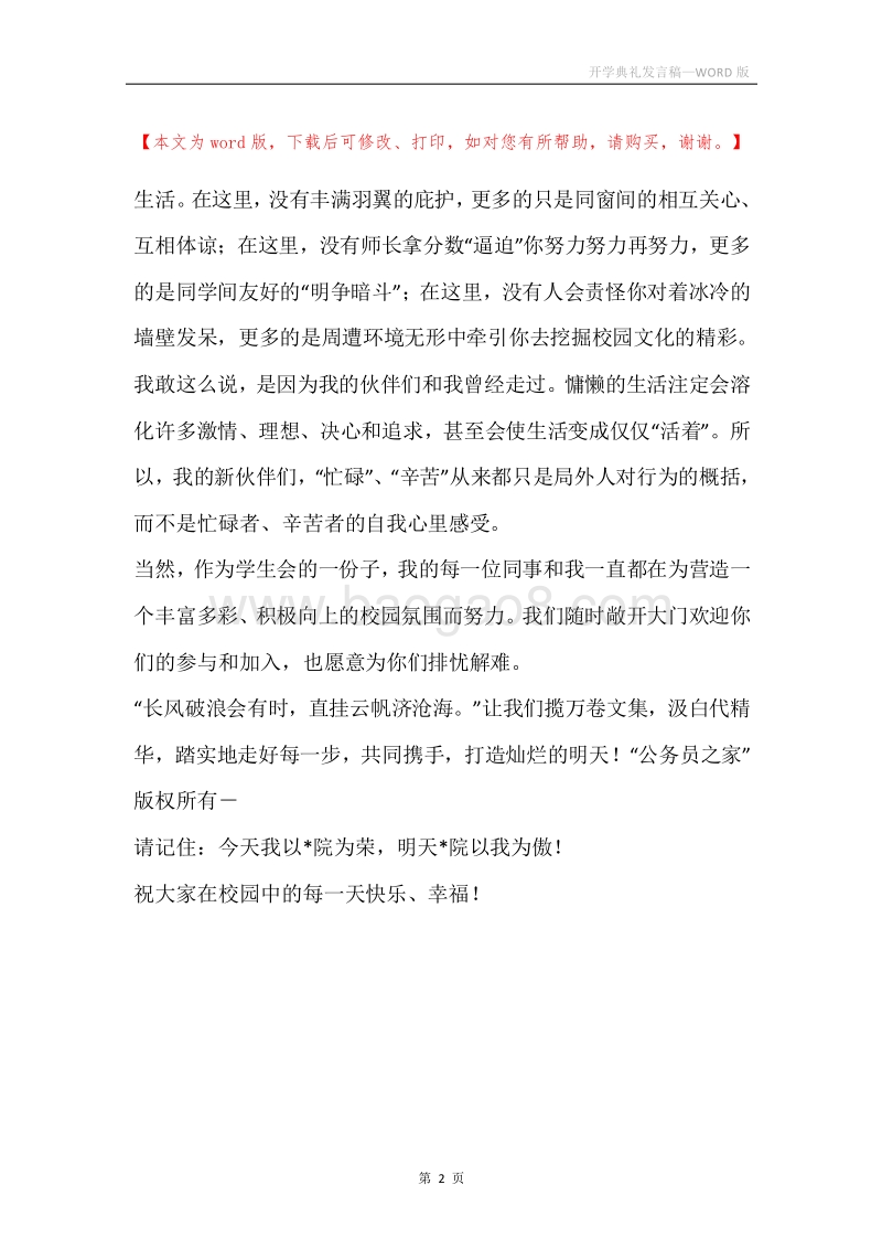 开学典礼发言稿.docx_第2页