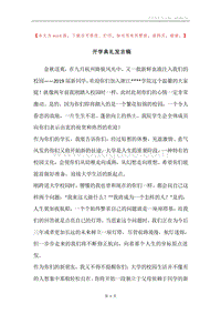 开学典礼发言稿.docx