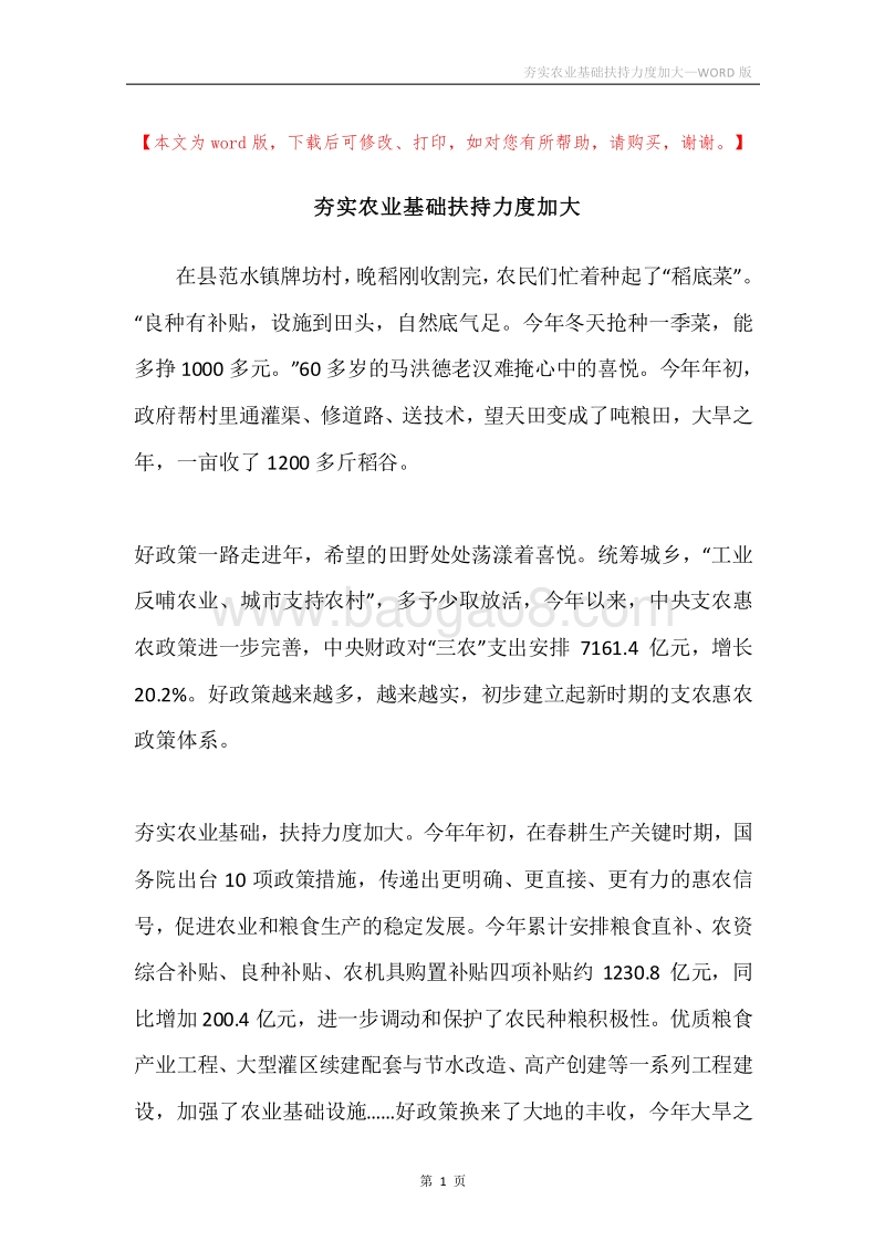 夯实农业基础扶持力度加大.docx_第1页