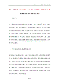 街道副主任在市政委会议讲话.docx