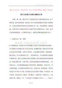 爱卫办创建卫生镇自查整改汇报.docx