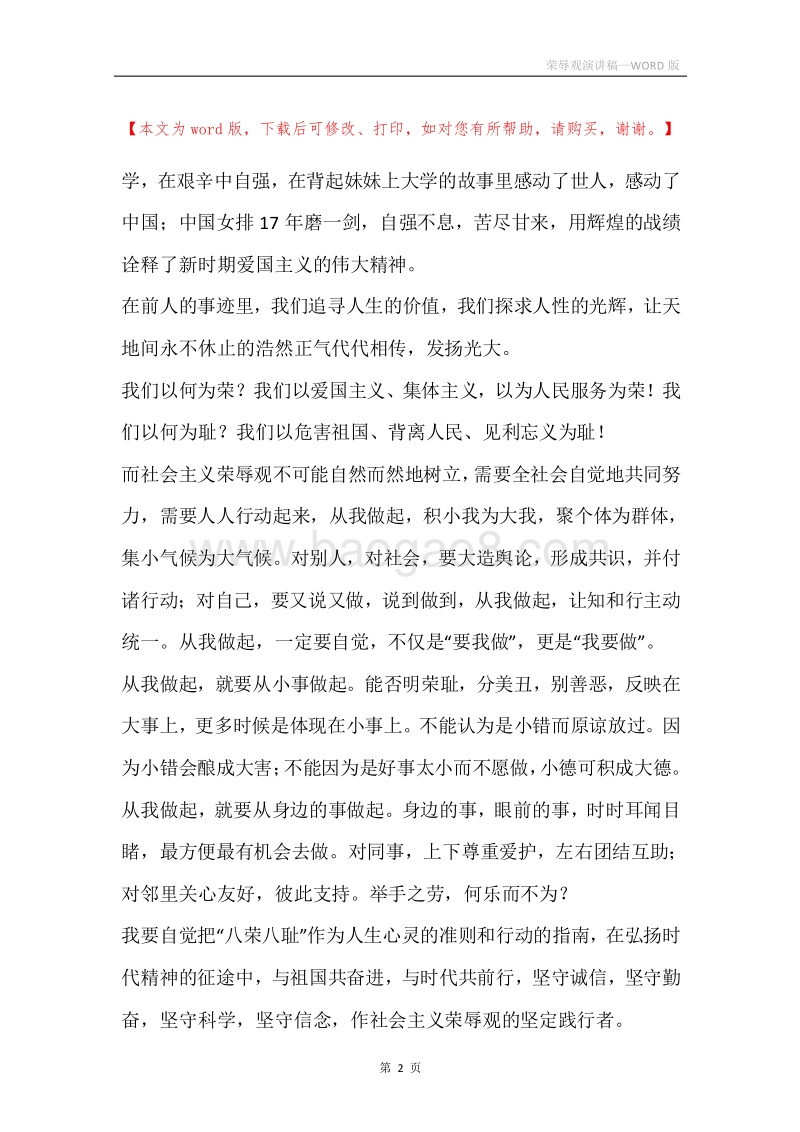 荣辱观演讲稿.docx_第2页
