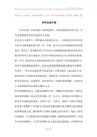 荣辱观演讲稿.docx