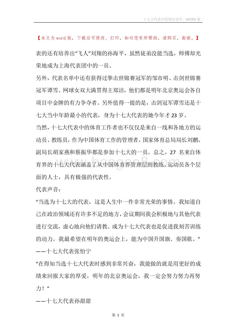 十七大代表中的体坛冠军.docx_第2页